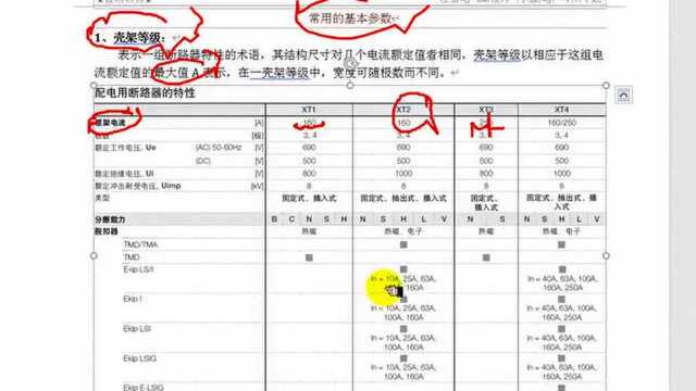 交流断路器选择