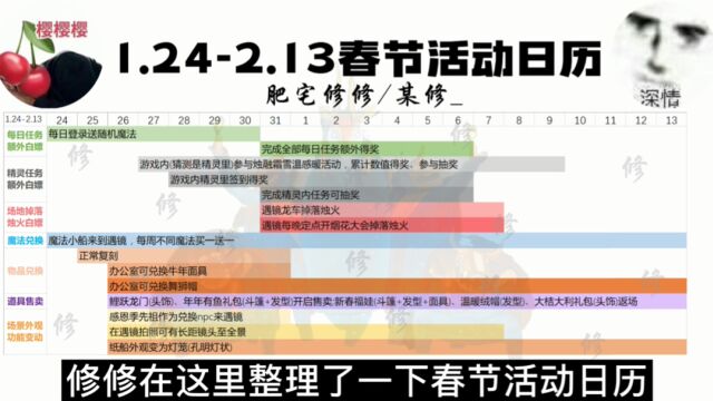 【修修】光遇春节活动日历,活动详情解析