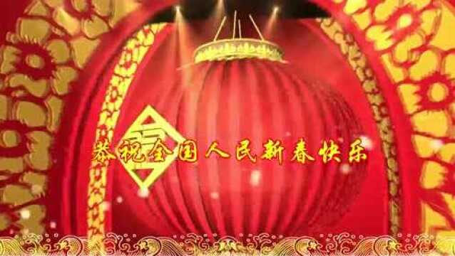 「头条」陇南视线公司携徽县视线网恭祝全国人民新春快乐!虎年吉祥!!