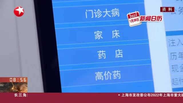 国家医保局:所有统筹地区普通门诊费用跨省直接结算实现全覆盖