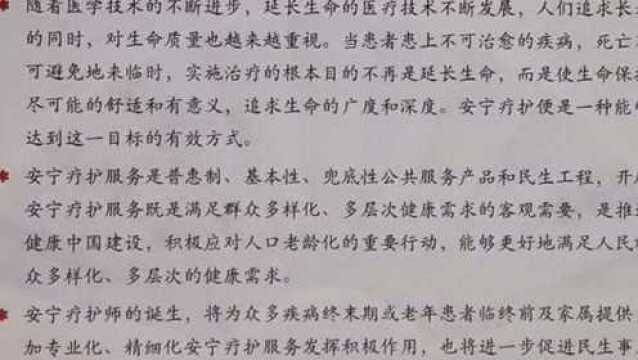 施永兴:安宁疗护服务应是普惠性兜底性民生工程