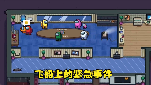 太空狼人杀地图上意外出现僵尸船员赶紧驾驶太空船逃离这里