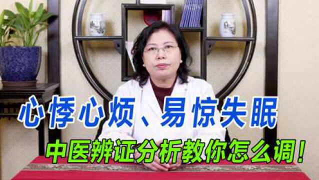 心悸心烦、易惊失眠,肝肾阴虚怎么调?中医辨证分析教你一次解决