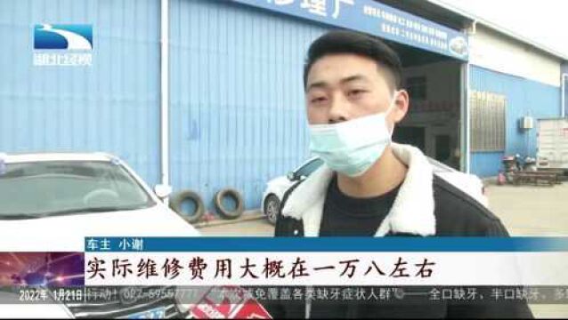 修理费远超定损报价 车主保险理赔遇阻