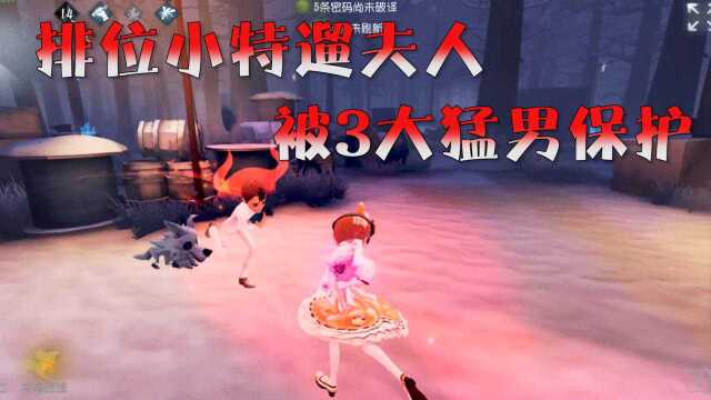 第五人格:机械师糖果少女遛夫人,被3大猛男合力保护,强强联手