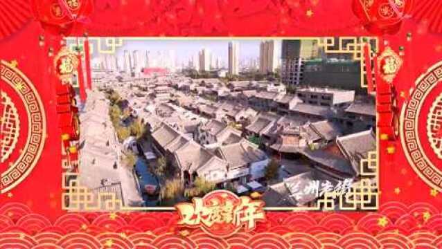 七里河区城市管理局向全区人民拜年啦!