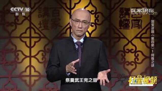 “镇国之宝”的传奇!何尊尊底铭文见证重大历史事件