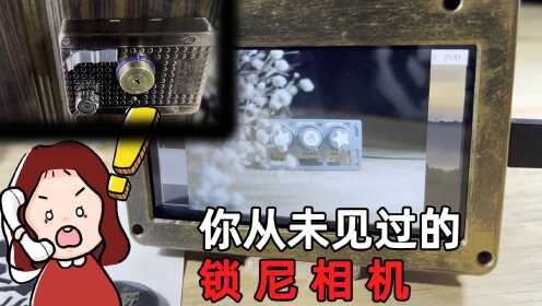 一款能拍照,能摄影,还能上网刷视频的门锁,你见过吗
