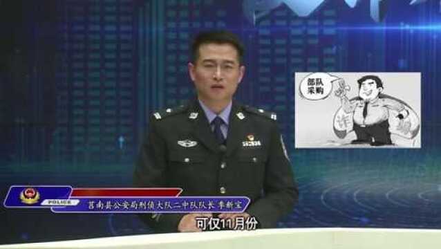 大舅哥一个电话,临沂付某损失8万元