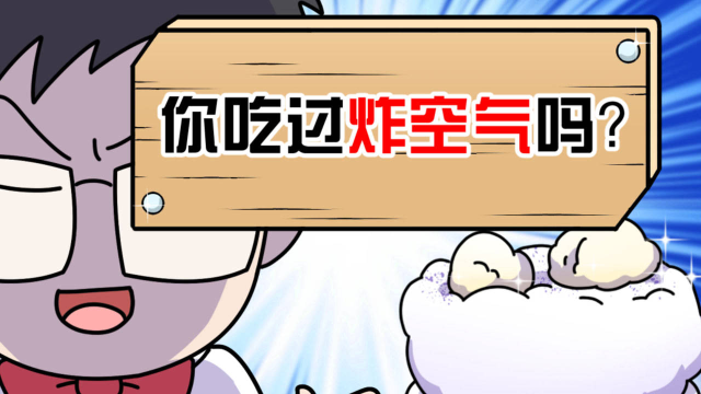 米其林网红美食炸空气,200块一份?