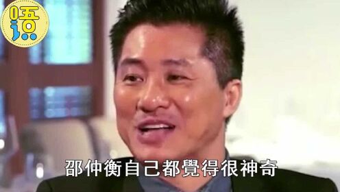 与邱淑贞同居5年被抛弃，邵仲衡近况发福，58岁为养家复出捞金