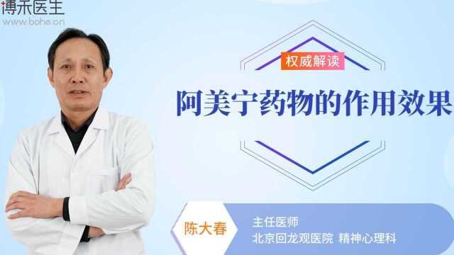 阿美宁的作用效果怎么样?听听专家怎么说