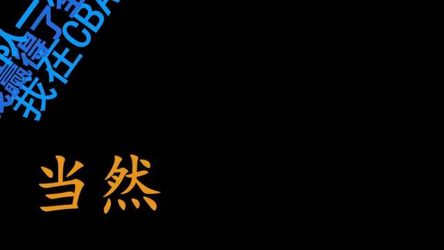 2022年的CBA冠军归属谁呢会是辽宁吗今天就来研究