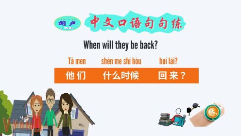 Chinese learning -中文口语句句练 T4 日常生活篇-Chinese daily conversation
