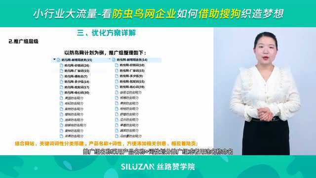 小行业大流量,看防虫鸟网企业如何借助搜狗织造梦想