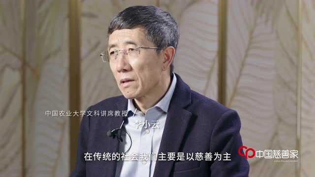 中国慈善家2021年度人物 | 李小云:行走在乡村的教授