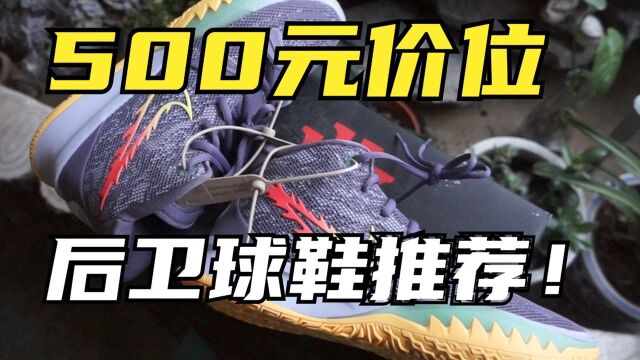 500元预算后卫性价比篮球鞋推荐!Nike KYRIE 7欧文七代开箱测评