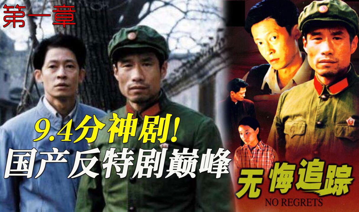 无悔追踪(1996)【20集全】【WEB-4K】【内嵌简中】【悬疑/家庭】