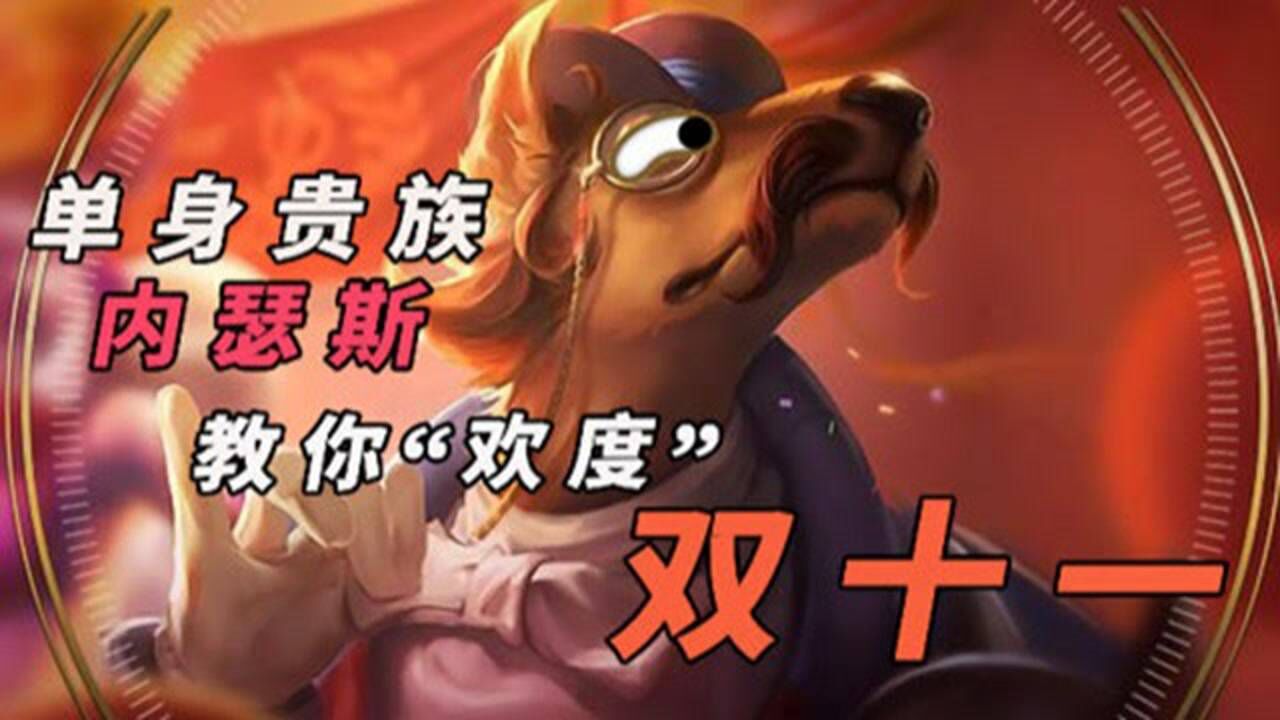 英雄联盟手游:无限火力之单身贵族,ap狗头,法相天地!_腾讯视频