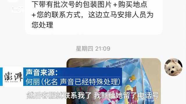 女子购买七度空间卫生巾发现内有虫卵,品牌方:赔偿500元