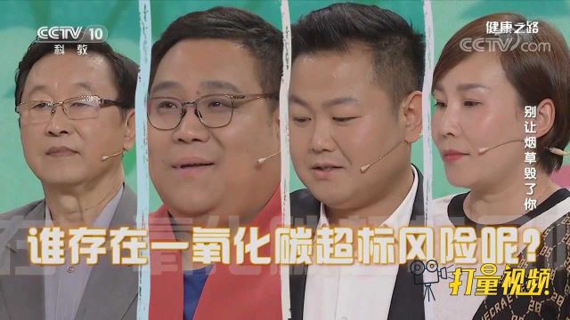 你呼出的一口气里面,到底有多少一氧化碳?赶快来测测