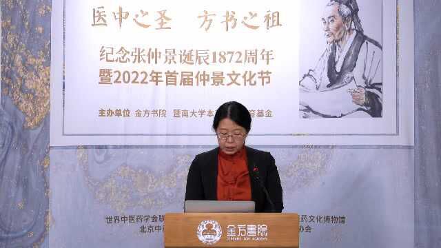 《方剂歌》读本解读暨南大学本草博物教育基金顾问郭青丽#2022年首届仲景文化节# #中国中医药出版社# #方剂歌#