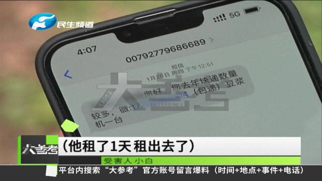 租售微信账号“小利后面有大坑”,律师:已涉嫌违法