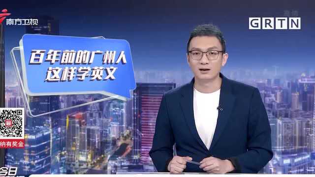 广州海珠 百年前儿童启蒙读物 学中国历史文化还学英语