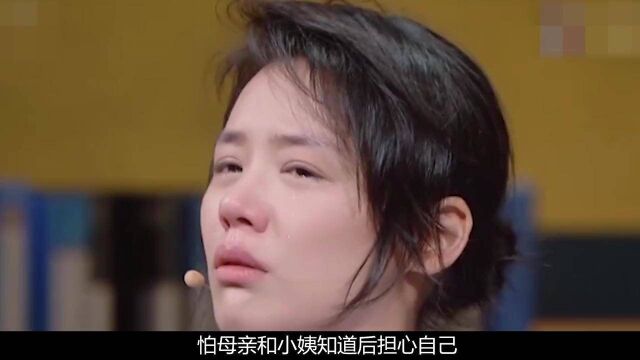 小姨是娱乐圈大佬蒋雯丽,却难逃普通少女命运,分手患严重抑郁症