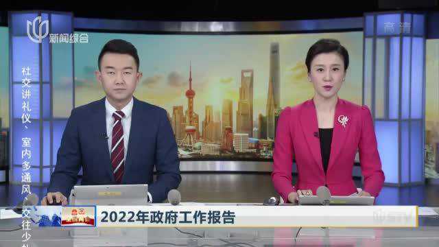 2022年政府工作报告:财政支出规模比去年扩大2万亿元以上 可用财力明显增加