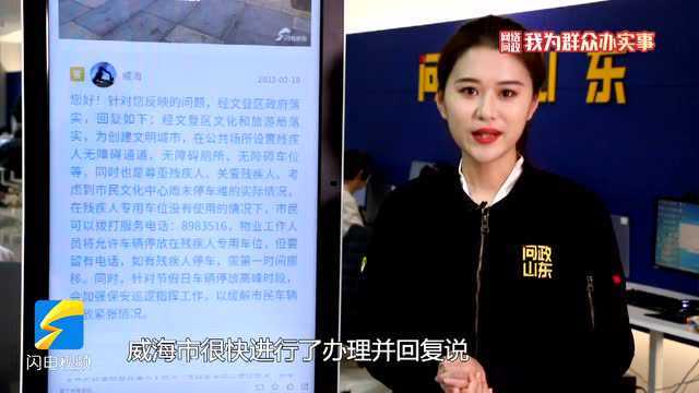 网络问政ⷦˆ‘为群众办实事丨这条关于停车的网络留言建议 被文登区采纳