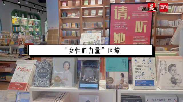 妇女节新开“女性主题书店”,今天的“女子力”有点不一样