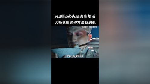 遇到能复活的狠角色不要怕，大师这招追踪更厉害