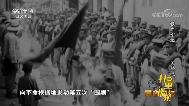 1933年,蒋介石再次调集百万大军,发动第五次“围剿”