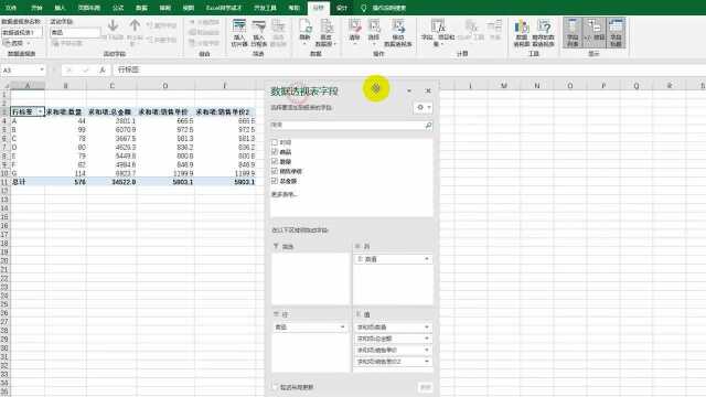 Excel小技巧数据透视表搭配VLOOKUP公式