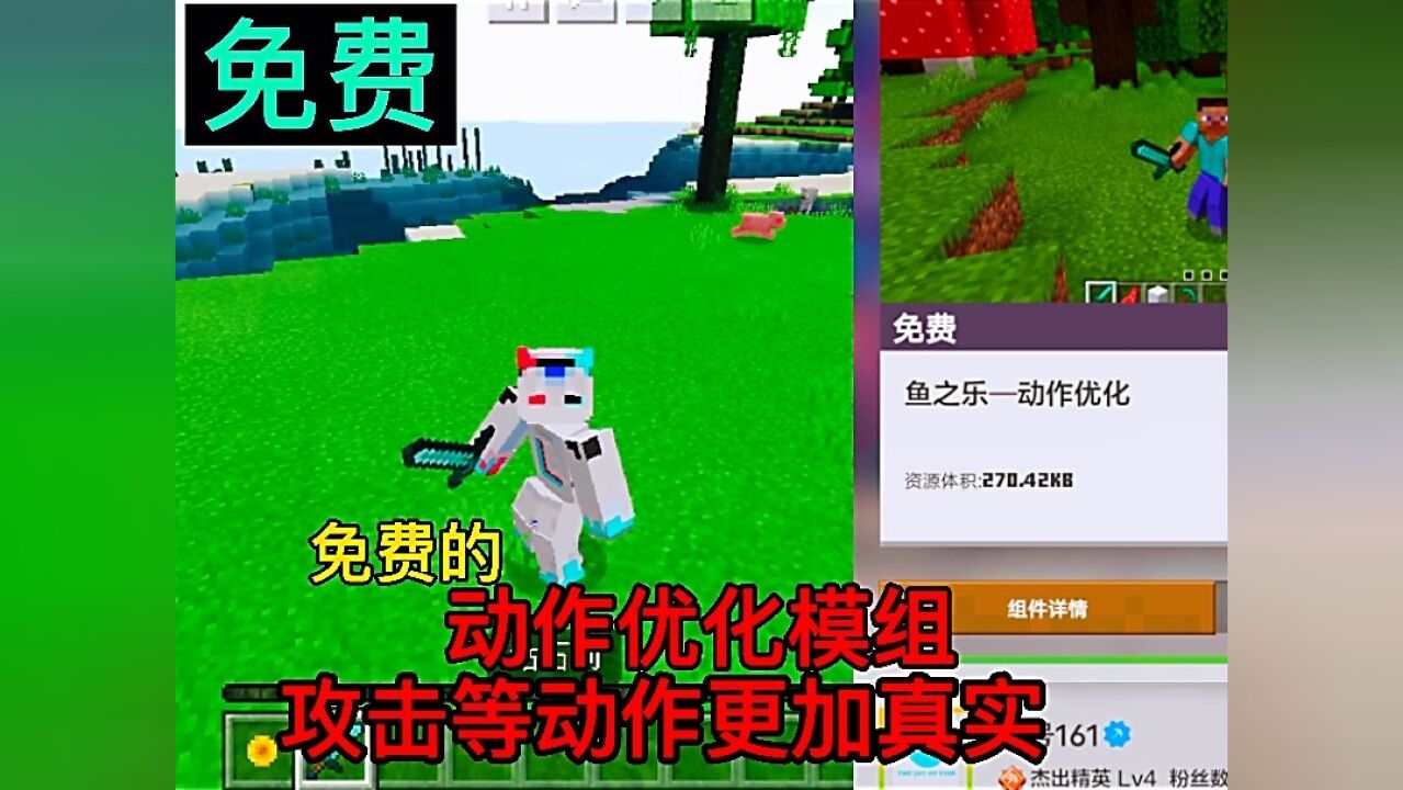 我的世界模组推荐:免费的动作优化模组,攻击动作更加真实!_高清1080P在线观看平台_腾讯视频