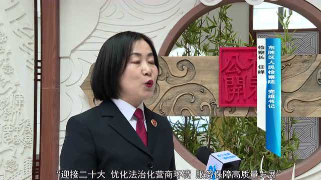 【优化法治化营商环境】东胜区人民检察院多措并举服务优化法治化营商环境