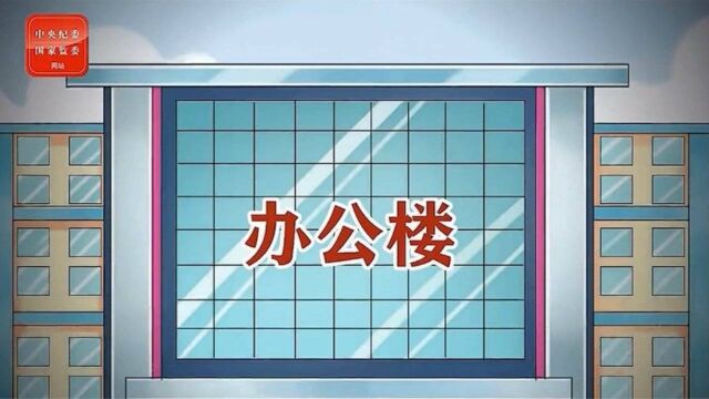 公职人员违法行为及其适用的政务处分⑩ 违规摊派须严惩