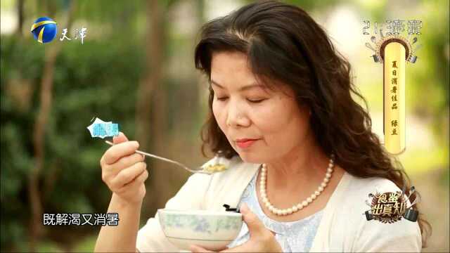 夏日消暑佳品 绿豆