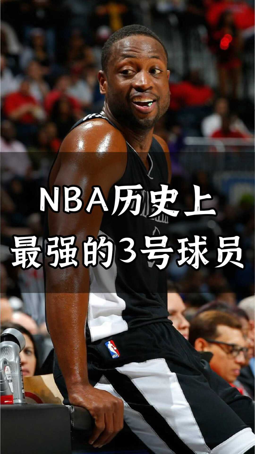 nba歷史上最強的3號球員.