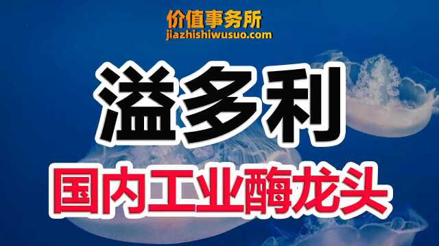 2022年有望炒作,下一代革命性技术,溢多利