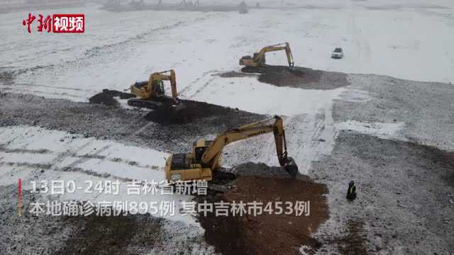 航拍吉林市在建方舱:2000人冒雪赶工