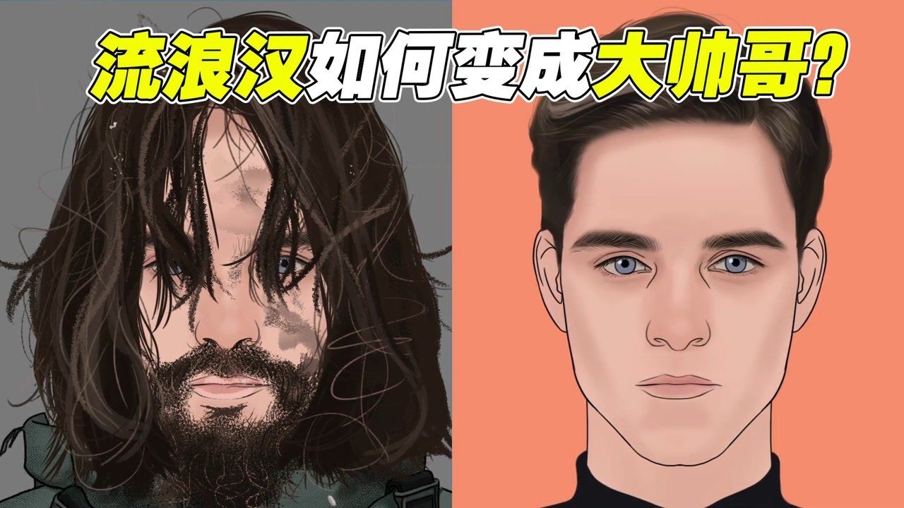流浪汉如何秒变欧美帅哥，原来真是没有丑男人，只有懒男人！_高清1080P在线观看平台_腾讯视频