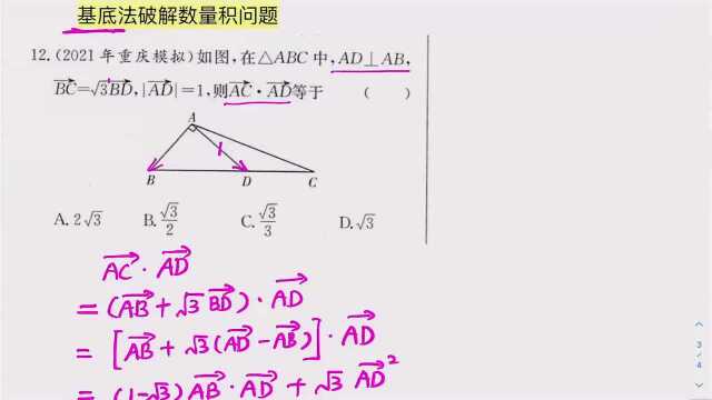 基底法破解数量积问题