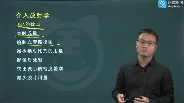 2022年阿虎医考放射医学中级技术师考试全套讲座 介入放射学01