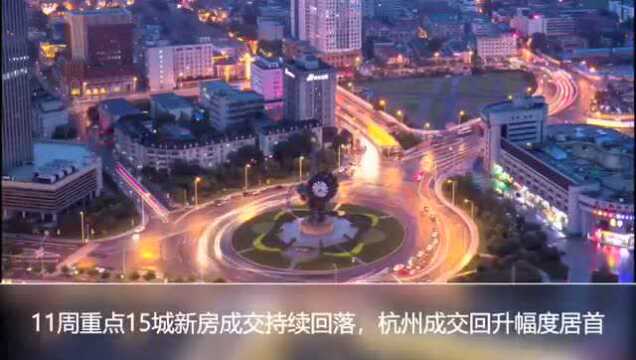 楼市周报|第11周监测重点城市二手住宅成交量“五连升”,春节后北京二手房成交量逐周攀升