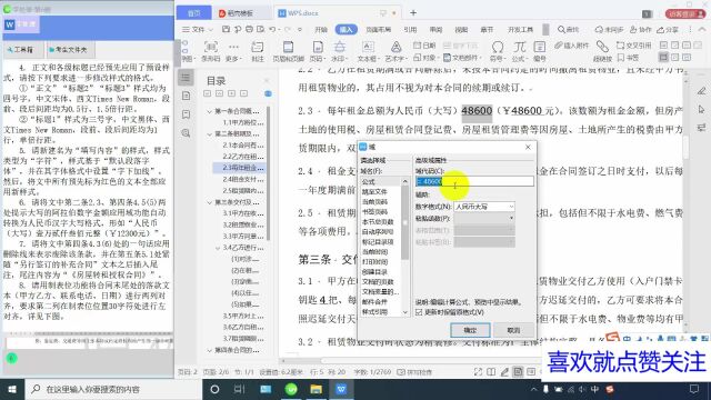 字处理【第3题】小雷已经草拟了一份房屋租赁合同——计算机二级WPS Office