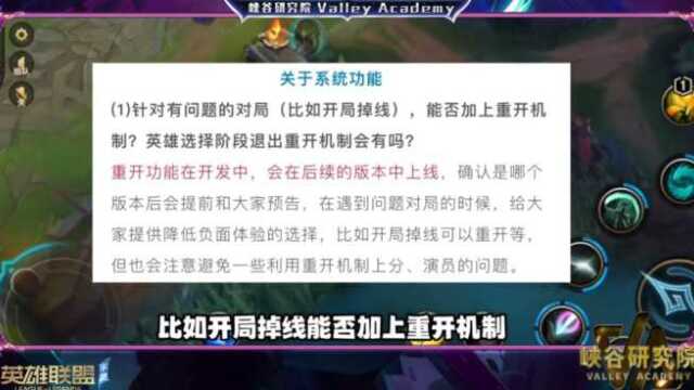 英雄联盟手游策划面对面来了,重开功能即将上线?