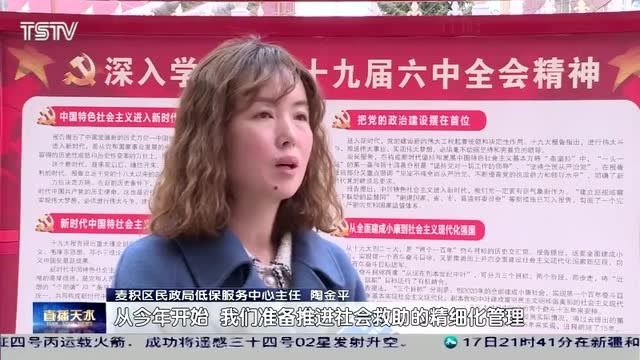 麦积区下放城乡低保审核权限 提高低保救助精准度