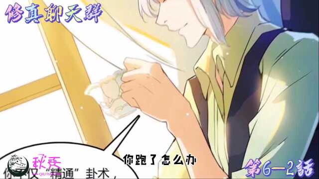 修真聊天群 第62话 破坏文物是违法的